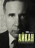 Айкан: Неутомимый миллиардер (2022)