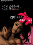 Виновный в романе (2011)