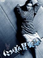 Женщина-насекомое (1963)