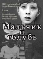 Мальчик и голубь (1961)