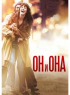 Он и Она (2016)