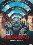 Вивариум (2019)