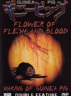 Подопытная свинка 2: Цветок из плоти и крови (1985)