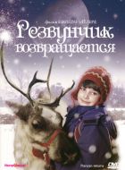 Резвунчик возвращается (2001)