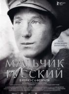 Мальчик русский (2018)