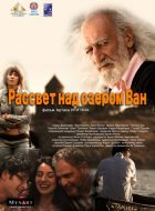 Рассвет над озером Ван (2011)