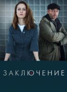 Заключение (2022)