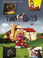 Таверна (2004)