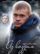 Аз воздам (2014)