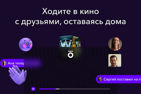 просмотр фильмов вдвоем на расстоянии