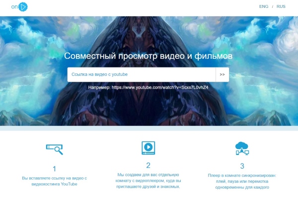 сервис для просмотра фильмов на расстоянии