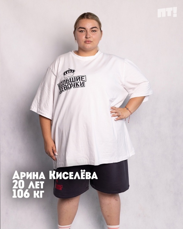 большие девочки пятница шоу участницы