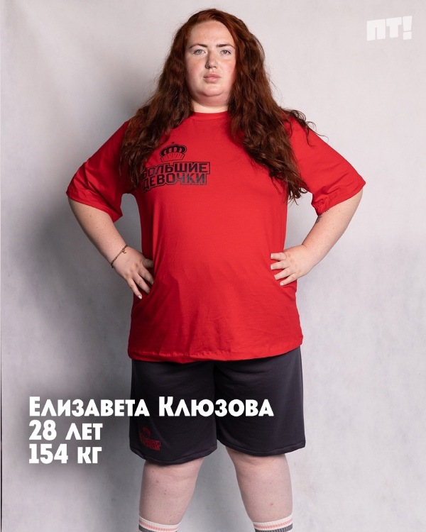 участницы большие девочки 2024