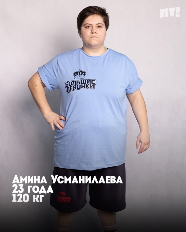 большие девочки участница из пацанок