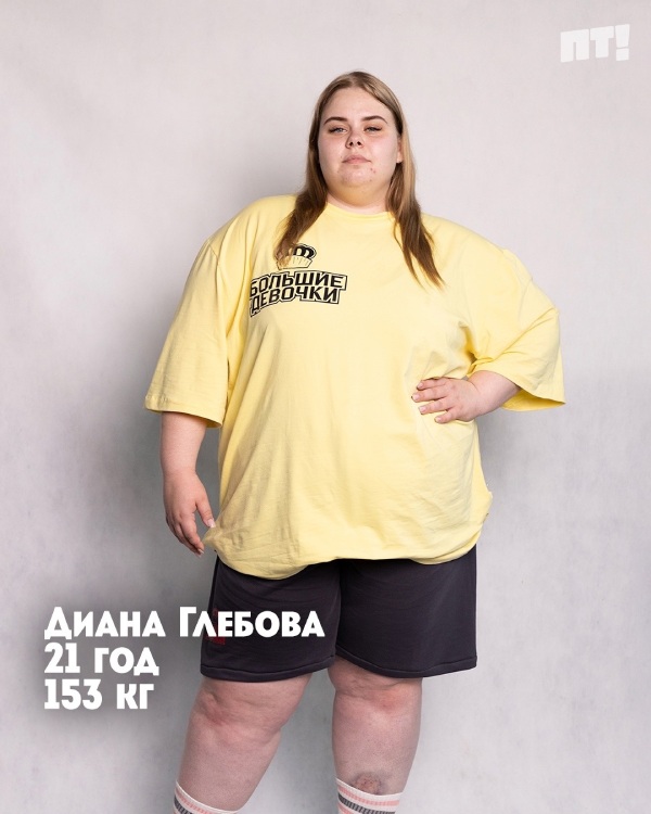 участницы проекта большие девочки