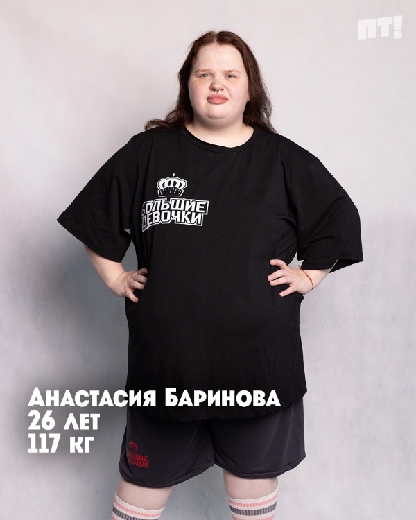 большие девочки пятница участницы