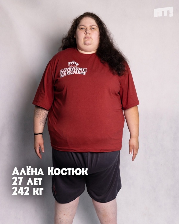 большие девочки сколько весят участницы