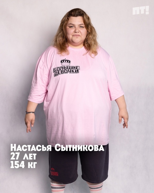 героини большие девочки