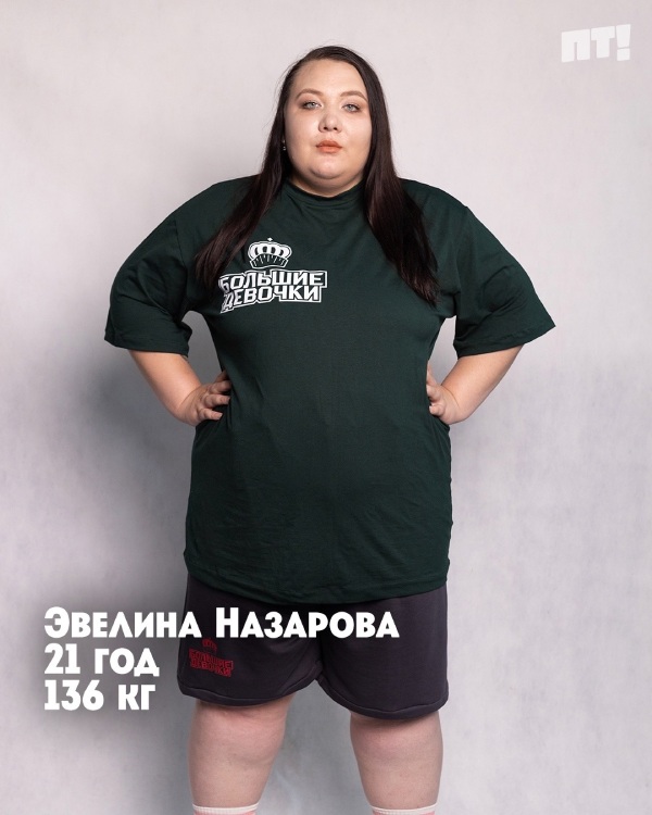 большие девочки имена