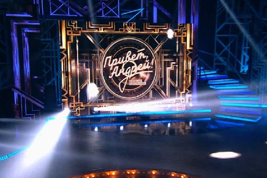 как попасть на передачу привет андрей